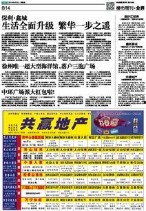 荣盛地产爆料最新消息,揭秘公司重大战略调整与未来发展动向