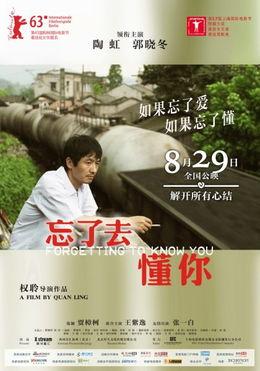 忘了去懂你在线观看,情感纠葛中的成长与救赎