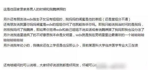 魏大勋亲戚爆料视频,家族背后的惊人真相