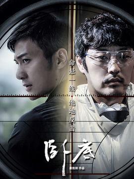 卧底2季在线观看,第二季在线观看，揭秘卧底世界惊心动魄