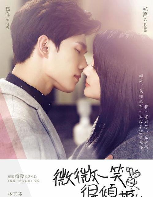 微微一笑很倾城在线免费观看,重温甜蜜校园恋